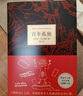 百年孤獨(dú) 新版 贈發(fā)行超1200萬紀(jì)念閱讀手冊 同名電視劇熱播 諾獎(jiǎng)得主馬爾克斯代表作 魔幻現(xiàn)實(shí) 小說 曬單實(shí)拍圖