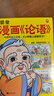 樊登漫畫論語（讓孩子從小立志，小學生國學入門不二選擇！從小積極上進愛學習！7歲+）   童書 曬單實拍圖