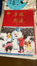 2025秋 年級閱讀四年級上冊 繪本課堂四年級上 第6版 小學人教版教材同步輔導資料 四年級課外拓展閱讀書 曬單實拍圖