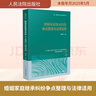 【正版包郵】婚姻家庭繼承糾紛爭點(diǎn)整理與法律適用 楊曉蓉 婚姻關(guān)系解除糾紛 婚約財產(chǎn)糾紛 法定繼承糾紛 審判實(shí)務(wù)指引 人民法院出版社 新華書(shū)店旗艦店法律書(shū)籍 圖書(shū) 曬單實(shí)拍圖