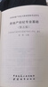 2024年版全國房地產(chǎn)經(jīng)紀人 房地產(chǎn)經(jīng)紀專(zhuān)業(yè)基礎（第5版）中國建筑工業(yè)出版社官方正版 曬單實(shí)拍圖