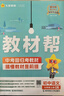2025秋教材幫初中同步講解九年級(jí)上冊(cè)九上9年級(jí)語(yǔ)文RJ人教 天星教育 曬單實(shí)拍圖