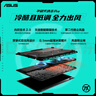 華碩天選6 Pro 酷睿版 國(guó)家補(bǔ)貼20% 16英寸游戲本 筆記本電腦(i7-14650HX 16G 1T RTX5070 2.5K)青 曬單實(shí)拍圖