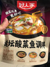 好人家老壇酸菜魚調(diào)料  嚴控工藝1袋煮1斤魚一料多用調(diào)料220g  曬單實拍圖