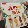 當當正版童書(shū) 我們的身體 3D立體書(shū) 機關(guān)書(shū) 羊水袋書(shū) 生理啟蒙人體科普 3-6歲翻翻觸摸書(shū) 科普百科 我們的身體 曬單實(shí)拍圖