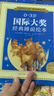 點(diǎn)讀版 0-3歲國際大獎(jiǎng)經(jīng)典睡前繪本套裝全10冊(cè)平裝 3-6歲親子閱讀圖畫書兒童繪本幼兒園睡前故事(中國環(huán)境標(biāo)志產(chǎn)品綠色印刷) 支持老版小猴皮皮小雞球球豚小蒙點(diǎn)讀筆 曬單實(shí)拍圖