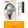 經(jīng)方醫(yī)學(xué) : 六經(jīng)八綱讀懂《傷寒論》 曬單實(shí)拍圖