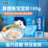 我愛漁冷凍深海真鱈魚寶寶裝180g 獨立真空5-6塊去皮去刺嬰幼兒輔助食譜 曬單實拍圖