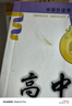 高中化學(xué)基礎(chǔ)知識(shí)手冊(cè)/中學(xué)升學(xué)考試實(shí)用工具書系列 曬單實(shí)拍圖