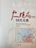 大棋局中的國共關(guān)系，作者：呂迅 著，社科文獻出版社 曬單實拍圖