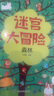 6冊 迷宮大冒險 迷宮書兒童益智書訓練書高難度3-4-5-6-8-12歲以上幼兒園小學生啟蒙早教書 曬單實拍圖