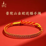 普陀山【正品保真】手繩本命年太歲紅繩學(xué)業(yè)護身符手工編織手繩男女款 兒童款-蛇年手繩 曬單實(shí)拍圖