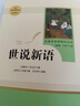 世說新語人教版名著閱讀課程化叢書 初中語文教科書配套書目 九年級上冊 曬單實拍圖