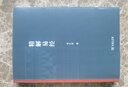 精解易經(jīng) 周易全譯和意解六十四卦詳解哲學(xué)國(guó)學(xué)傳統(tǒng)文化經(jīng)典 曬單實(shí)拍圖