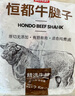 恒都 國產(chǎn)谷飼原切牛腱子 5斤 不含腱子芯 生鮮牛肉 燉煮健身食材 曬單實拍圖