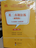 【官方正版 全新升級】2026張劍黃皮書英語一2026張劍黃皮書英語二考研英語真題試卷考研英語2026黃皮書真題考研黃皮書考研歷年黃皮書真題 【精解刷題版】張劍黃皮書英語二05-25年真題試卷 曬單實拍圖