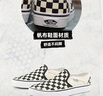 VANS范斯官方 Asher黑白棋盤(pán)格一腳蹬男女帆布鞋 黑白棋盤(pán)格  45 曬單實(shí)拍圖