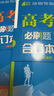 2026高考必刷題 生物合訂本 （通用版） 高考總復習 高三復習資料 理想樹圖書 曬單實拍圖
