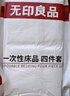 無(wú)印良品四件套旅行一次性床單被套罩枕套加厚酒店床上用品雙人款-純白 曬單實(shí)拍圖