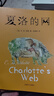 夏洛的網(wǎng) 兒童文學(xué) 童書 任溶溶譯 三年級7-10歲推薦課外閱讀書目 暑假作業(yè) 一升二暑假銜接 小升初暑假銜接 曬單實拍圖