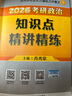 當(dāng)當(dāng)網(wǎng)】肖秀榮2026考研政治1000題肖四肖八精講精練講真題2026 肖秀容肖4肖8全家桶背誦手冊形勢與政策101思想政治理論時政可搭徐濤核心考案腿姐沖刺背誦張宇李永樂張劍 核心5件套】1000題+ 曬單實拍圖