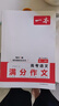 一本高考語文滿分作文 2026高中優(yōu)秀作文議論文寫作素材積累寫作技巧萬能速用模板高一二三真題范文大全 曬單實(shí)拍圖