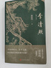 李清照（增訂本） 傳記 徐培均代表作 李清照生平 作品 精裝雙封 雙色印刷 數(shù)十幅李清照畫像 彩色插圖 曬單實(shí)拍圖