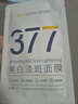 韓方五谷377面膜美白補(bǔ)水保濕淡斑男女士去黃氣提亮膚色暗沉緊致抗皺第1名 曬單實拍圖