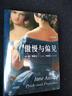 【官方直營】傲慢與偏見  李繼宏譯 世界名著 英國文學 詳注本，加J入371條注釋，引用241本專著\/期刊，并撰寫了16000字的導讀 果麥圖書  閱讀狂歡節(jié) 曬單實拍圖