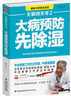 無(wú)病到天年2大病預防先除濕路志正著(zhù)中醫養生祛病自我飲食調理 對癥藥膳食譜 養生健康食療家庭醫生中醫養生書(shū)籍 曬單實(shí)拍圖