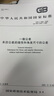 現貨速發(fā) GB/T 1804-2000 一般公差 未注公差的線(xiàn)性和角度尺寸的公差 中國標準出版社 【紙質(zhì)版】 曬單實(shí)拍圖