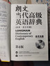 【包郵】英漢漢英詞典朗文多功能學(xué)生實(shí)用英語(yǔ)字典詞典工具書(shū) 英語(yǔ)辭典第4版英英·英漢雙解定價(jià)118 曬單實(shí)拍圖
