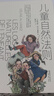 兒童自然法則（給家長(zhǎng)和老師的兒童心理學(xué)讀本，心理百科，青少年心理） 曬單實(shí)拍圖