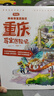 神州尋寶歷險(xiǎn)記 重慶尋寶歷險(xiǎn)記 曬單實(shí)拍圖