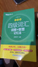 新東方2025年12月大學(xué)英語(yǔ)四級(jí)考試詞匯詞根+聯(lián)想記憶法 亂序版 正序版 便攜 大學(xué)英語(yǔ)4級(jí)考試超詳解真題+模擬  46級(jí)英語(yǔ)詞匯 四六級(jí)詞匯書(shū)備考資料 【全3冊(cè)】四級(jí)詞匯 亂序版+學(xué)練測(cè)+真題 曬單實(shí)拍圖