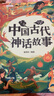 【年級可選】2025新版快樂讀書吧一二三四五六年級上下冊和大人一起讀小鯉魚躍龍門安徒生童話中國古代神話寓言故事一千零一夜小英雄雨來課外閱讀書全套人教版推薦書目注音版小學(xué)生語文閱讀書籍 【全4冊】快樂讀 曬單實(shí)拍圖
