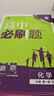 高中必刷題物理必修三必刷題新高一上必修一2026高一必刷題必修二2025下學(xué)期【科目自選】高中必刷題2026新教材必刷題預(yù)備新高一上下課本同步練習(xí)冊同步教輔必修1必修2必修3人教版同步狂K重點 【必修 曬單實拍圖