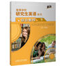 研究生英語(yǔ)綜合教程下（附MP3光盤(pán)1張 高等學(xué)校研究生英語(yǔ)提高系列） 曬單實(shí)拍圖