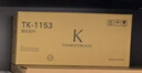 京瓷（KYOCERA）TK-1153原裝墨粉/墨盒 適用P2235dn/P2235dw打印機耗材/粉盒打印量3000頁(yè) 曬單實(shí)拍圖