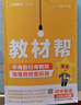 【新華書店】2025秋季新版教材幫天星教育初中教材幫7年級(jí)上冊(cè)初一語文數(shù)學(xué)英語生物政治歷史地理教材全解中學(xué)教材完全解讀同步課本全解輔導(dǎo)書七上 【單本】英語人教版【25秋季新版】 曬單實(shí)拍圖