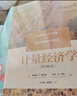 計(jì)量經(jīng)濟(jì)學(xué)（原書第4版） 曬單實(shí)拍圖