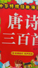 陽光寶貝 唐詩三百首（完整注音版）3-6歲幼兒啟蒙兒童國學(xué)美繪本小學(xué)生益智早教拼音掃碼有聲伴讀古詩300首閱讀節(jié)課外書假期讀物。 暑假作業(yè) 一升二暑假銜接 小升初暑假銜接 曬單實拍圖