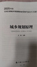 【現(xiàn)貨】2025年版全國注冊 城鄉(xiāng)規(guī)劃師 職業(yè)資格考試歷年真題集 城鄉(xiāng)規(guī)劃原理 曬單實拍圖