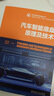 汽車智能底盤原理及技術(shù) 曬單實(shí)拍圖