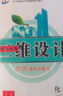 2026版三維設(shè)計(jì)高三一輪總復(fù)習(xí)語(yǔ)文數(shù)學(xué)英語(yǔ)物理化學(xué)生物政史地 化學(xué)【提升版】新高考 高中三年級(jí) 曬單實(shí)拍圖