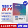 蝶變學(xué)園 新高考英語(yǔ)讀后續(xù)寫(xiě)技巧與素材積累 2026高考生適用 高中英語(yǔ)讀后續(xù)寫(xiě)真題范文精講精練 模擬寫(xiě)作 全國(guó)通用  曬單實(shí)拍圖