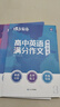 蝶變學(xué)園高考英語(yǔ)滿(mǎn)分作文素材 高一高二高三高中英語(yǔ)作文技巧大全 2026高考作文讀后續寫(xiě)真題模擬 高中英語(yǔ)作文書(shū)高考作文素材大全 模擬寫(xiě)作 分類(lèi)作文專(zhuān)項訓練 全國通用 【作文3本】寫(xiě)作指導+范文+模擬 曬單實(shí)拍圖