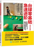 臺球零基礎(chǔ)急速進階 擊球技法和走位技巧（超精全彩圖解）(人郵體育出品) 曬單實拍圖