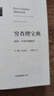 窮查理寶典 全新增訂版 查理芒格智慧箴言錄 彼得考夫曼 巴菲特幕后智囊查理芒格 中信出版社正版圖書 包郵 【旗艦店專屬全新口袋版】窮查理寶典  查理芒格 曬單實拍圖