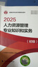 官方初級經(jīng)濟師2025教材 經(jīng)濟基礎知識+人力資源管理專(zhuān)業(yè)知識和實(shí)務(wù) 2本套 初級經(jīng)濟師中國人事出版社 初級官方教材 曬單實(shí)拍圖